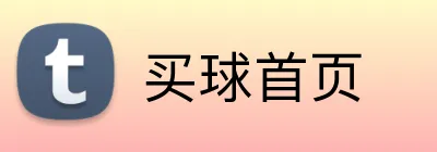 买球首页 Logo
